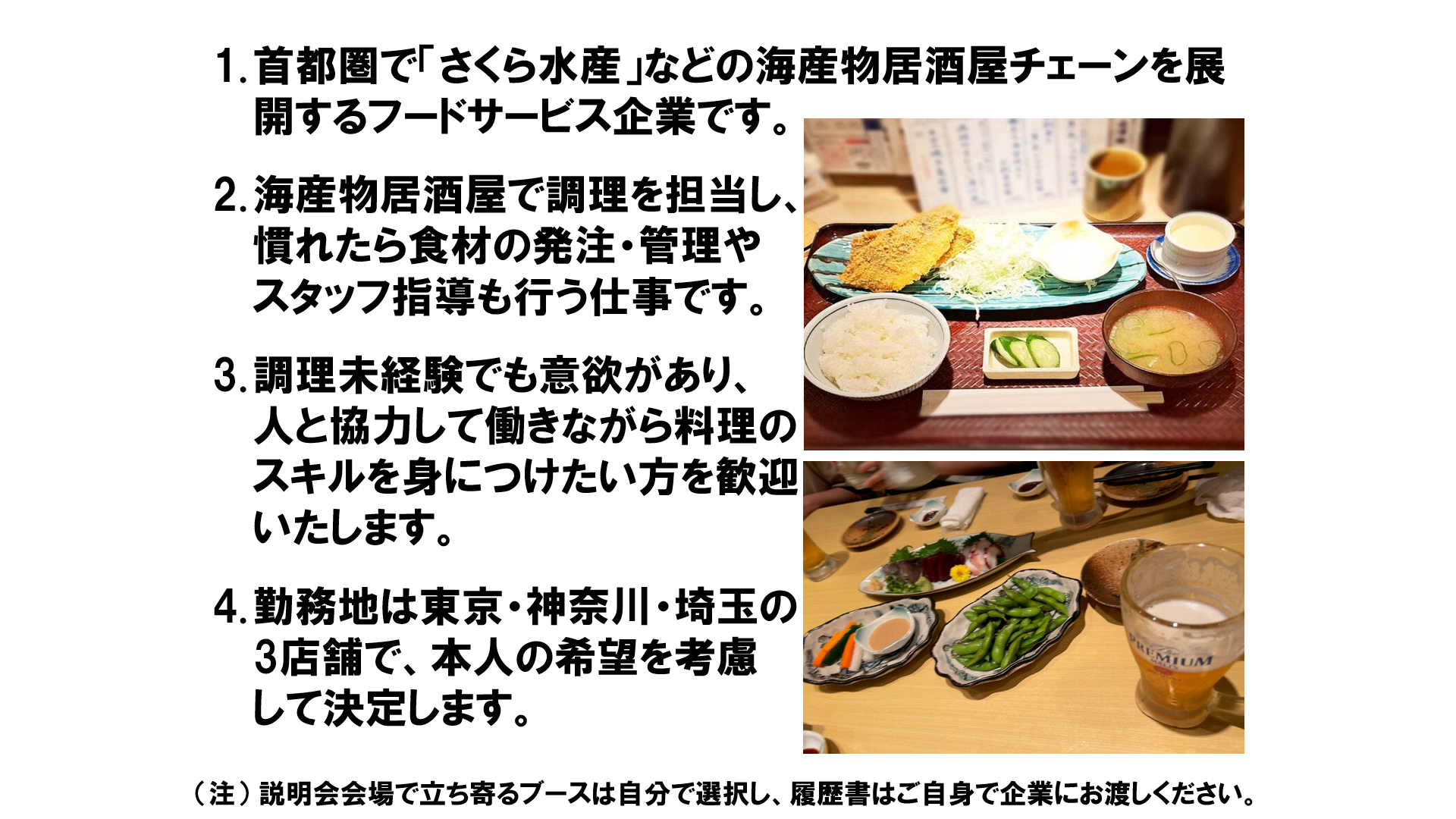 仕事、バイト、正社員